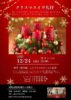 2025年12月24日（水）18時～クリスマスイブ礼拝