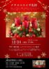 2025年12月24日（水）17時～クリスマスイブ礼拝