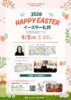 2026年4月5日（日）イースター礼拝