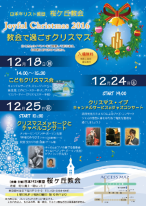 2016桜ケ丘教会クリスマス